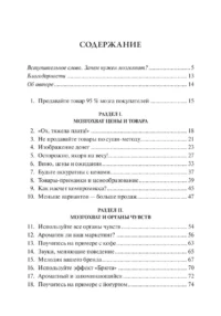 Нейромаркетинг. Как влиять на подсознание потребителя — Бизнес-литература