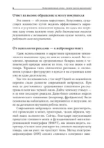 Нейромаркетинг. Как влиять на подсознание потребителя — изображение 9
