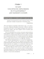 Не всем повезло бросить учебу: Как сломать систему, стать свободным и жить по-своему — изображение 11