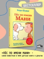 Пёс по имени Мани — изображение 2