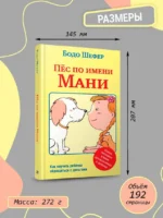 Пёс по имени Мани — изображение 8