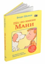 Пёс по имени Мани — изображение 9
