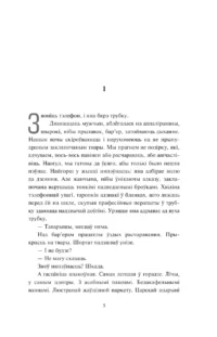 Мёртвым не баліць — Беларуская мова