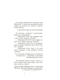 Хатынская аповесць. Нямко — Беларуская мова