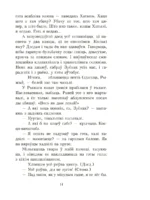 Хатынская аповесць. Нямко — изображение 9