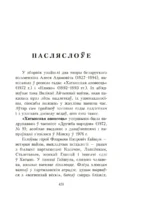 Хатынская аповесць. Нямко — изображение 10