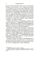 Самурай без меча — изображение 5