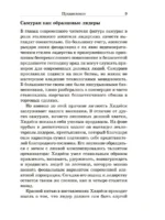 Самурай без меча — изображение 6