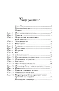Подсознание может всё! — Эзотерические знания