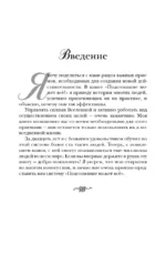 Подсознание может всё! — изображение 5