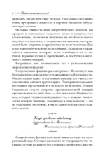 Подсознание может всё! — изображение 7