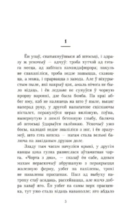 Альпійская балада — Беларуская мова