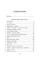 Автобиография. Евангелие богатства — изображение 2