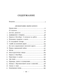 Автобиография. Евангелие богатства — Биографии, мемуары