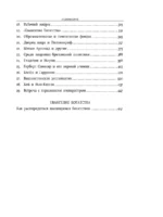 Автобиография. Евангелие богатства — изображение 3