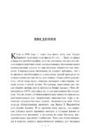 Автобиография. Евангелие богатства — изображение 4