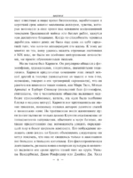 Автобиография. Евангелие богатства — изображение 7
