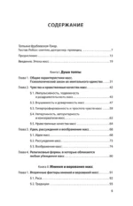 Психология масс — изображение 2