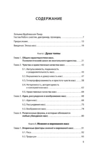 Психология масс — Классическая психология, НЛП