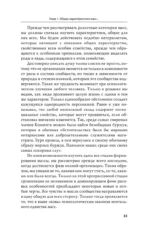 Психология масс — изображение 11