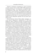 Психология масс — изображение 5
