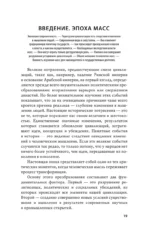 Психология масс — изображение 7