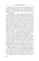 Психология масс — изображение 8