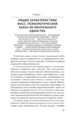 Психология масс — изображение 9