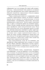 Психология масс — изображение 10