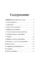 Психология денег: Вечные уроки богатства, жадности и счастья — изображение 2