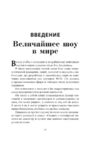 Психология денег: Вечные уроки богатства, жадности и счастья — изображение 5