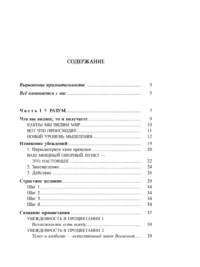 Деньги, успех и вы — Популярная психология