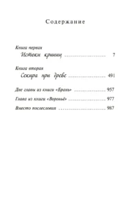 Колосья под серпом твоим — Русская классика