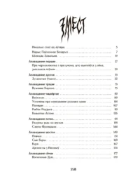 Шляхціц Завальня, або Беларусь у фантастычных апавяданнях — Беларуская мова