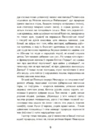 Шляхціц Завальня, або Беларусь у фантастычных апавяданнях — изображение 11