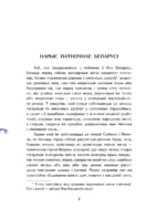 Шляхціц Завальня, або Беларусь у фантастычных апавяданнях — изображение 9