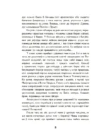 Шляхціц Завальня, або Беларусь у фантастычных апавяданнях — изображение 10