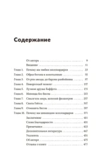 Миллиардер, ботан, король, спаситель. Билл Гейтс и его стремление изменить наш мир — изображение 2