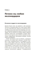 Миллиардер, ботан, король, спаситель. Билл Гейтс и его стремление изменить наш мир — изображение 3