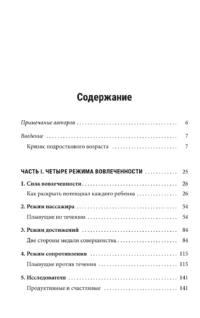 Апатия у подростков: Как помочь взрослеющим детям лучше учиться, лучше себя чувствовать и лучше жить — Психология отношений. Семья и брак