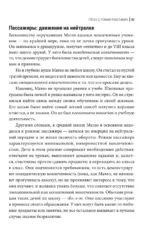 Апатия у подростков: Как помочь взрослеющим детям лучше учиться, лучше себя чувствовать и лучше жить — изображение 14
