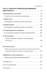 Апатия у подростков: Как помочь взрослеющим детям лучше учиться, лучше себя чувствовать и лучше жить — изображение 3