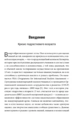 Апатия у подростков: Как помочь взрослеющим детям лучше учиться, лучше себя чувствовать и лучше жить — изображение 4