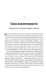 Апатия у подростков: Как помочь взрослеющим детям лучше учиться, лучше себя чувствовать и лучше жить — изображение 7