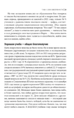 Апатия у подростков: Как помочь взрослеющим детям лучше учиться, лучше себя чувствовать и лучше жить — изображение 10