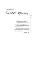 Каласы пад сярпом тваім — изображение 3