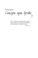 Каласы пад сярпом тваім — изображение 7