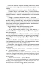 Каласы пад сярпом тваім — изображение 10