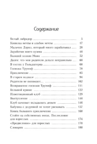 Пёс по имени Мани — Детские энциклопедии