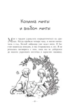 Пёс по имени Мани — изображение 6